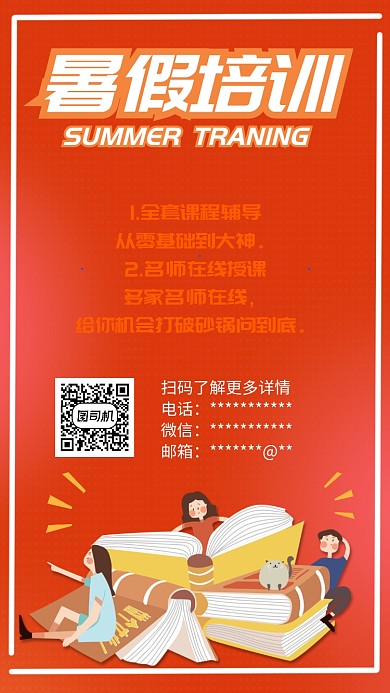 暑假学习培训UI风格手机海报