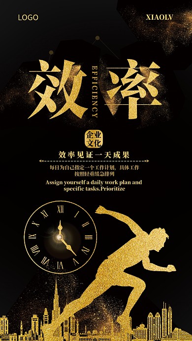 黑金大气效率企业文化手机海报