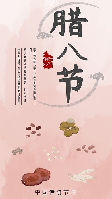 腊八节食物手绘风手机壁纸社交媒体用图