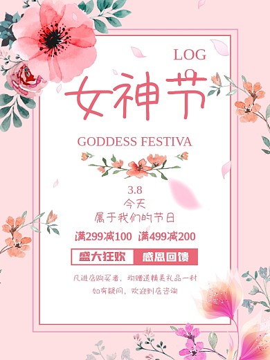 三八妇女节女王节促销手绘花朵叶子海报素材