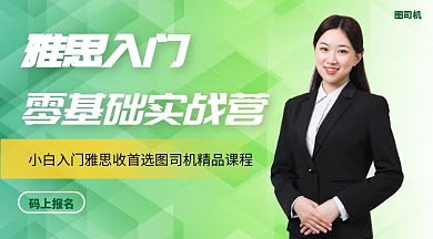 雅思入门基础培训课程手机海报