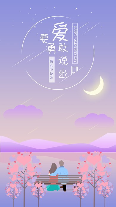 情人节海报社交媒体用图爱情浪漫