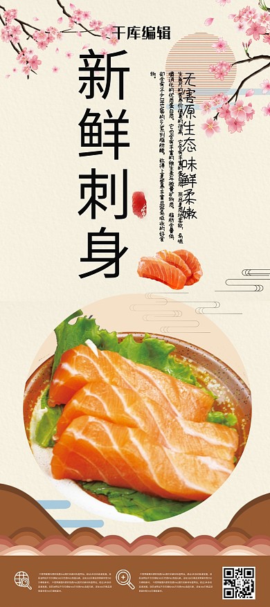 美食黄色手绘风新鲜刺身展架易拉宝