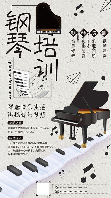 复古简约钢琴培训海报