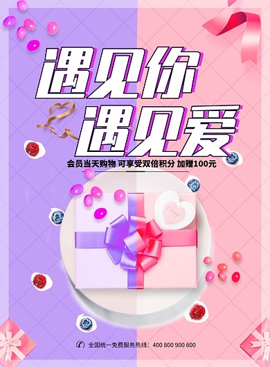 粉色浪漫清新情人节宣传海报