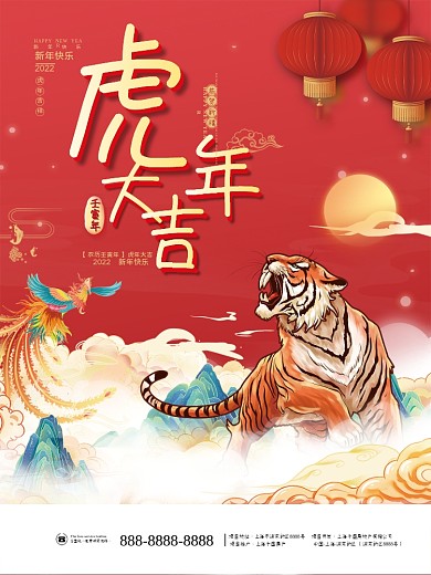 国潮风2022年虎年新年春节元旦年会海报