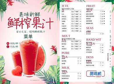 夏日饮品点餐牌菜单
