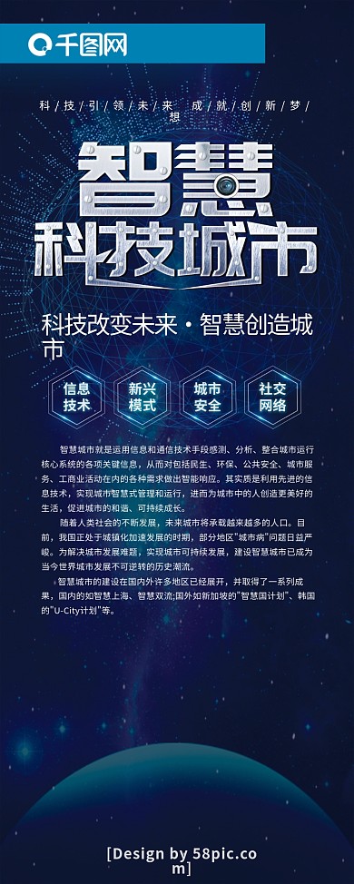 科技风智慧科技城市人工智能展架