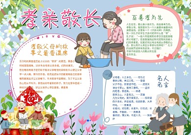 孝亲敬长手抄报模板家庭生活小报