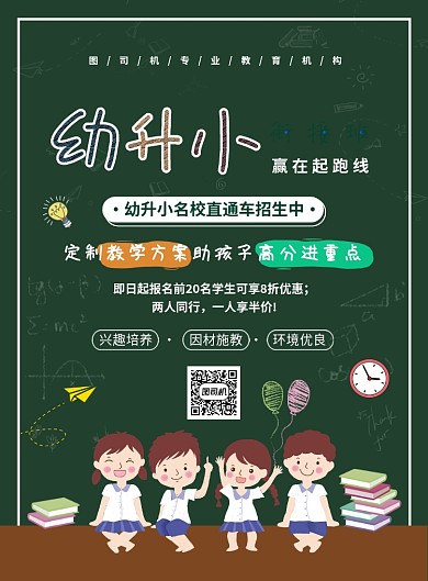简约手绘卡通幼小衔接招生宣传海报