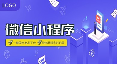 小程序商城制作宣传banner图