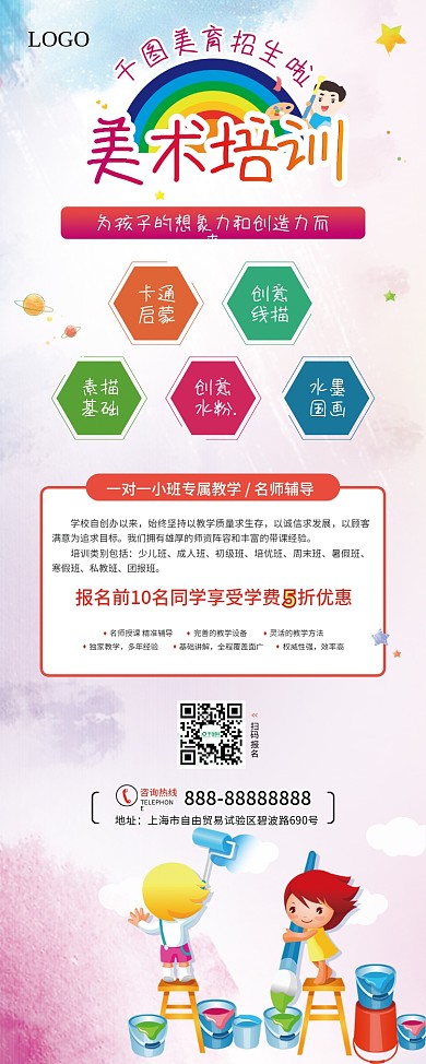 美术班展架艺术培训特长班宣传招生海报
