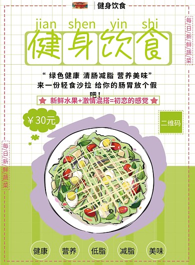 健身饮食套餐宣传单