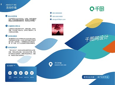 企业活动宣传三折页