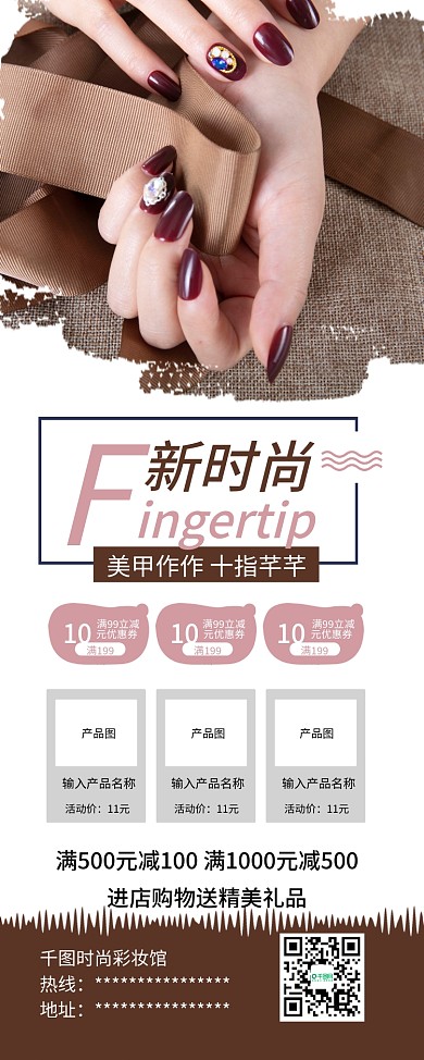 时尚潮流美甲彩妆促销展架易拉宝