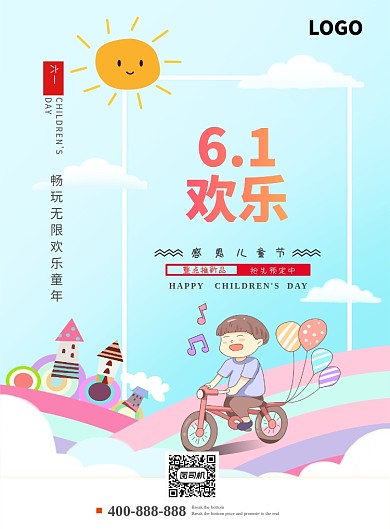 绿色创意儿童节印刷海报