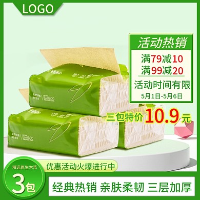 日用百货抽纸LOGO79