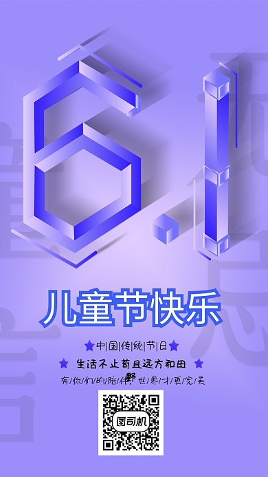 六一儿童节快乐宣传海报