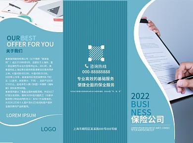 保险公司介绍三折页