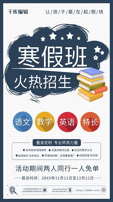 深蓝色简约寒假培训招生教育宣传海报