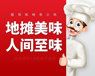 地摊美食烤串代金券小程序封面