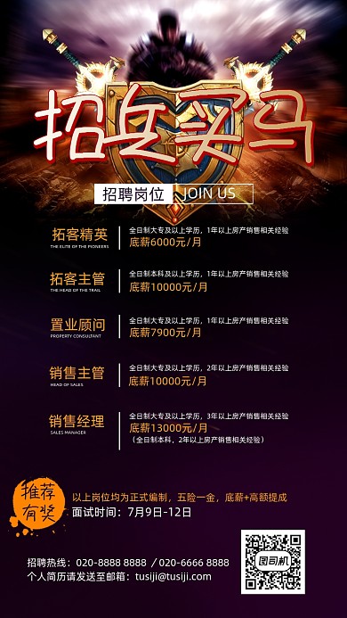 招兵买马招聘游戏画面手机海报