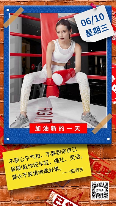 励志日签月签手机海报