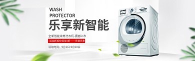 家电淘宝电商banner