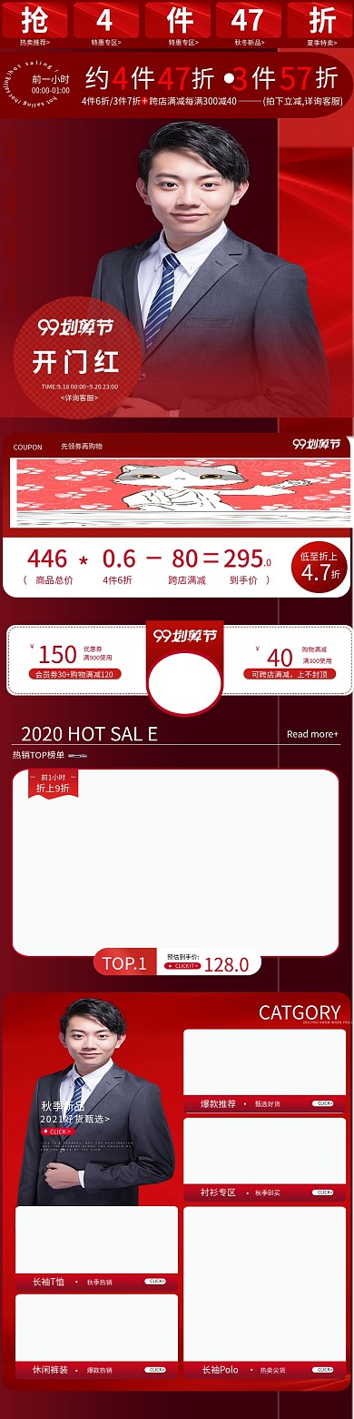 原创男装99大促双11双12手机端首页