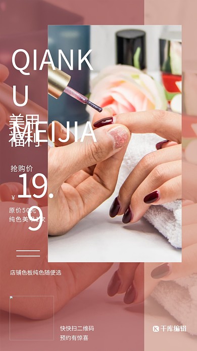 美甲夏日促销红色简约海报