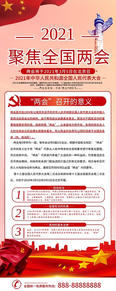 简约党建聚焦2020两会党建易拉宝x展架