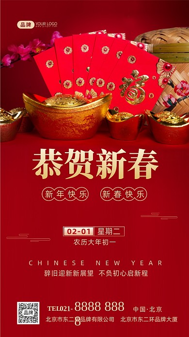 春节快乐恭贺新春摄影图海报