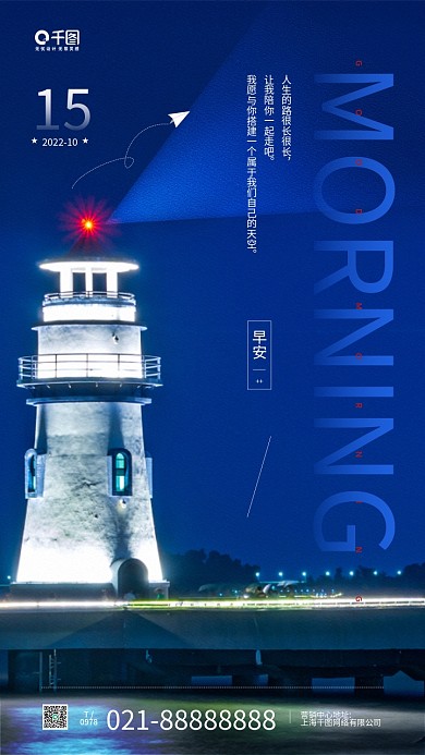 励志文字正能量日签蓝色灯塔摄影图手机海报