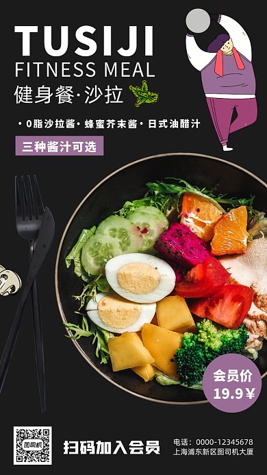 健身餐沙拉简约创意手机海报