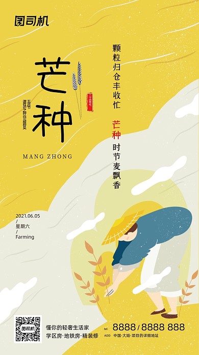 芒种节气清新简约插画手机海报