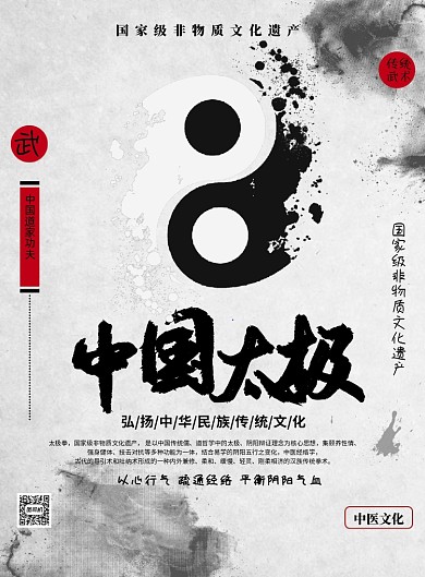 绿色中国传统文化太极印刷海报