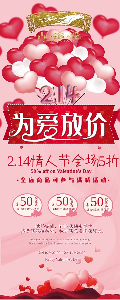 情人节易拉宝2.14