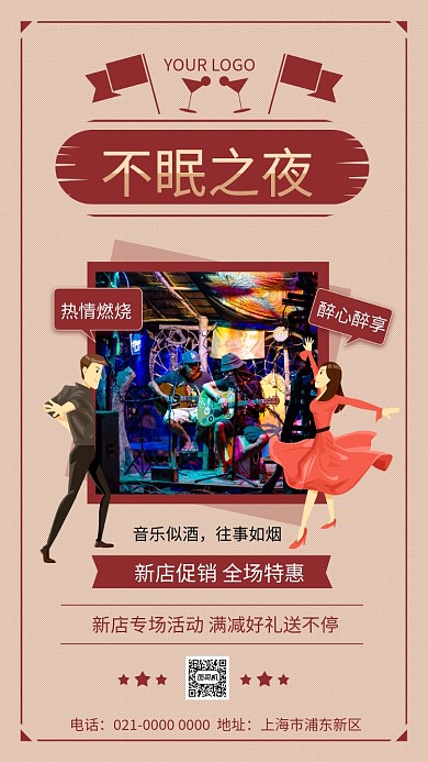 不眠之夜简约复古酒吧新店促销手机海报