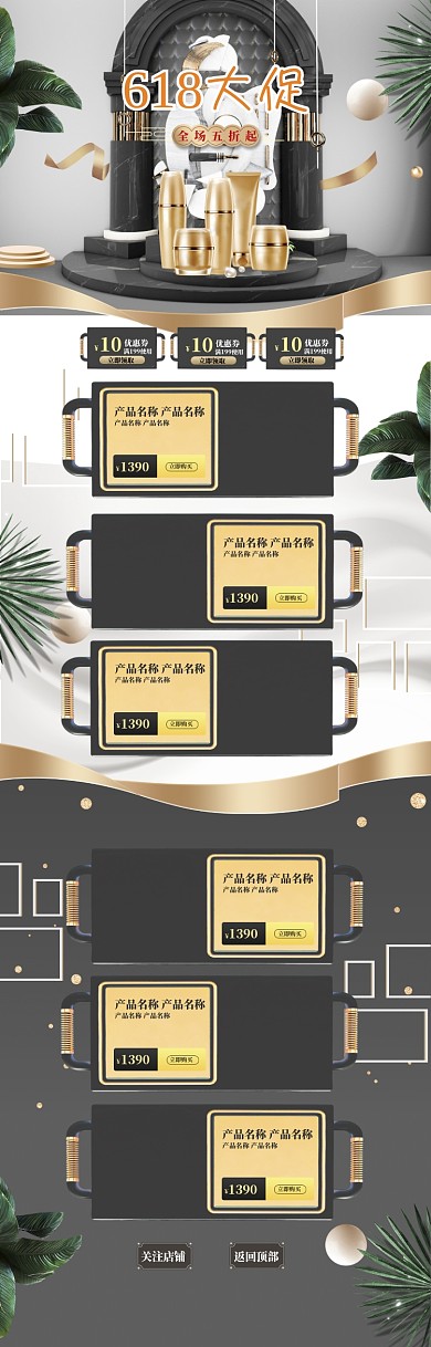 深色调618商品大促电商首页