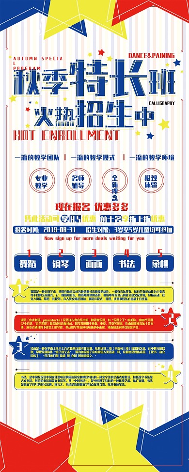 原创校园秋季特长班招生展板展架