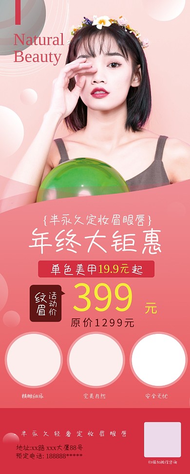 美容美妆纹眉美甲护肤X展架