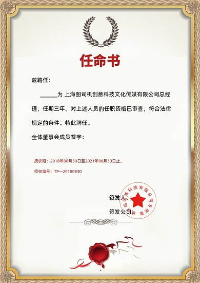 金属边框质感任命书