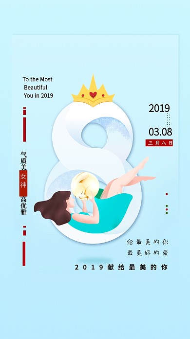 3.8女神节蓝色清新创意手机海报