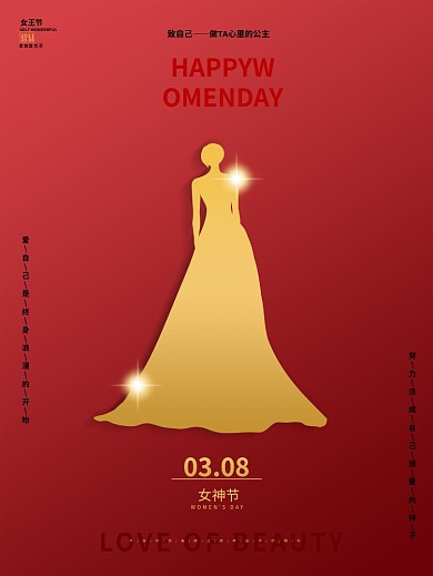 简约大气38女神节妇女节女王节宣传海报