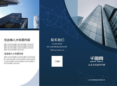 企业文化蓝色科技感简约大气三折页