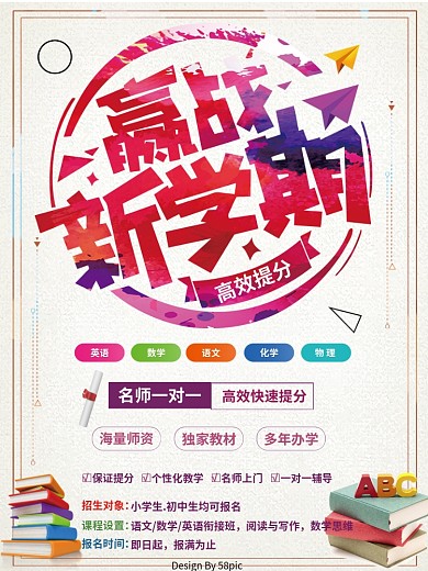 简约寒假辅导班招生创新海报