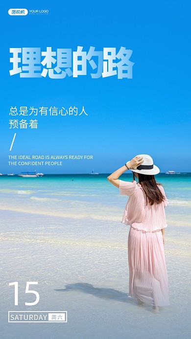 唯美海边摄影日签手机海报