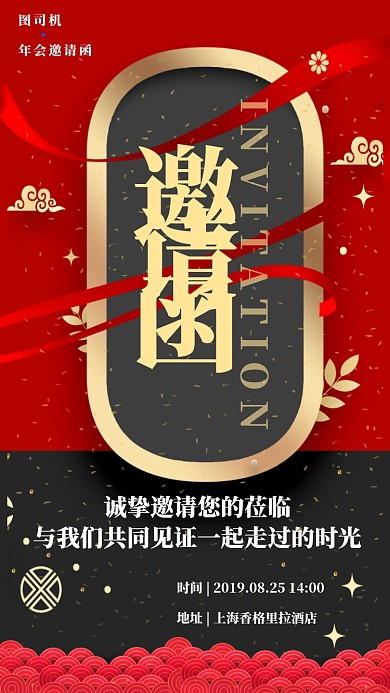 简约大气年会邀请函手机海报