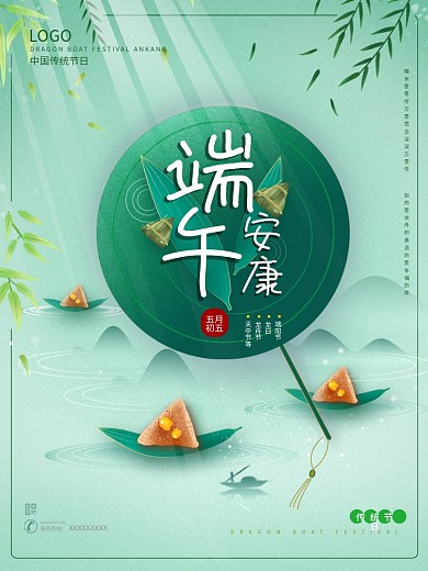端午节安康中国风大气清新自然粽子地产海报