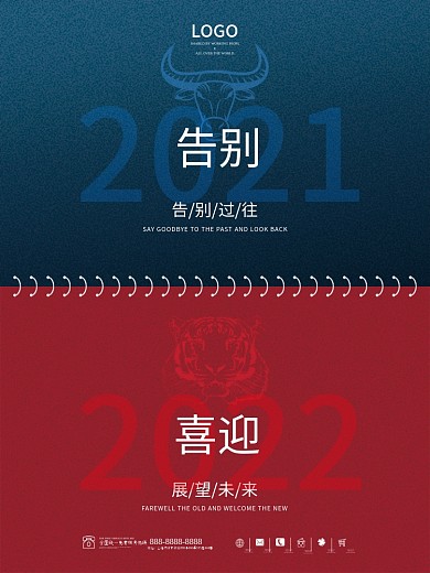 元旦海报红色喜庆2022虎年传统节日新年